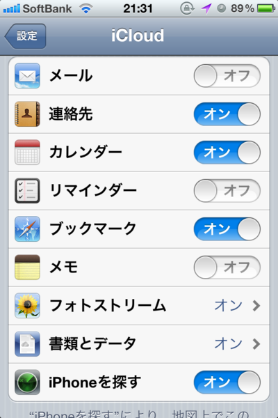 iCloudの設定画面